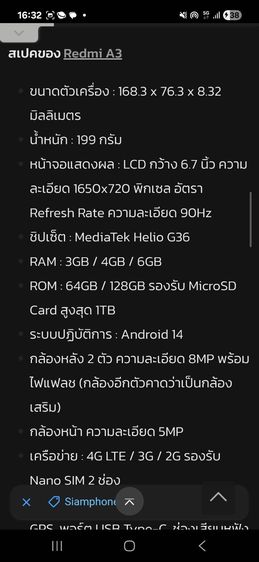 redmi a3 จอใหญ่ ram4 rom 128 สีดำ ใหม่ ยกกล่องราคาพิเศษ1800บาท พระราม3หรือส่งgrab รูปที่ 3