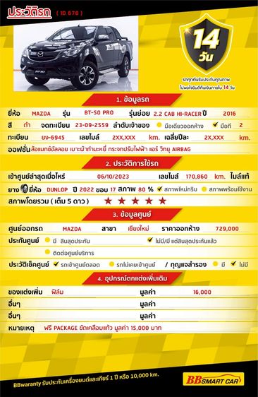 Mazda BT-50 Pro 2016 2.2 Hi-Racer Pickup ดีเซล ไม่ติดแก๊ส เกียร์ธรรมดา ดำ รูปที่ 2