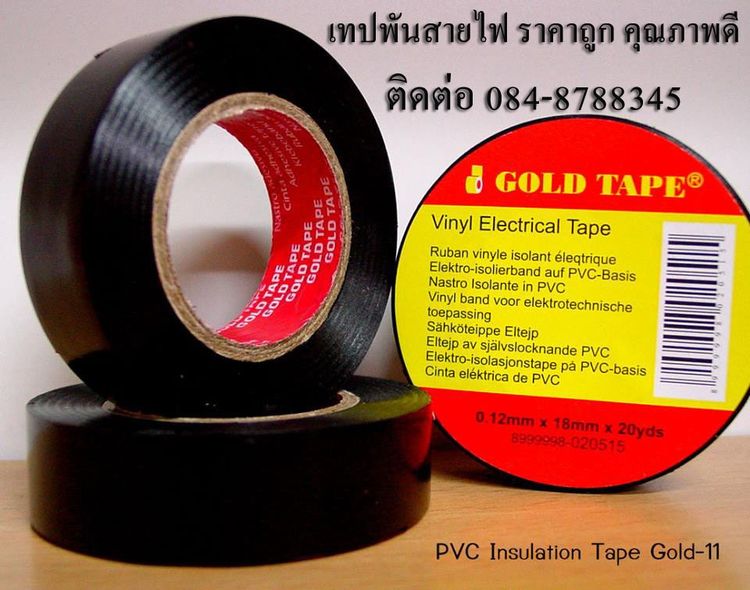 เทปพันสายไฟสีดำเนื้อPVC เทปกาวพันสายไฟมาตรฐานโรงงาน Goldtapeเทปติดรางเก็บสายไฟ TEL 090-8786297 รูปที่ 5