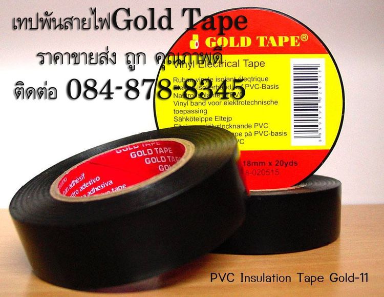 เทปพันสายไฟสีดำเนื้อPVC เทปกาวพันสายไฟมาตรฐานโรงงาน Goldtapeเทปติดรางเก็บสายไฟ TEL 090-8786297 รูปที่ 13