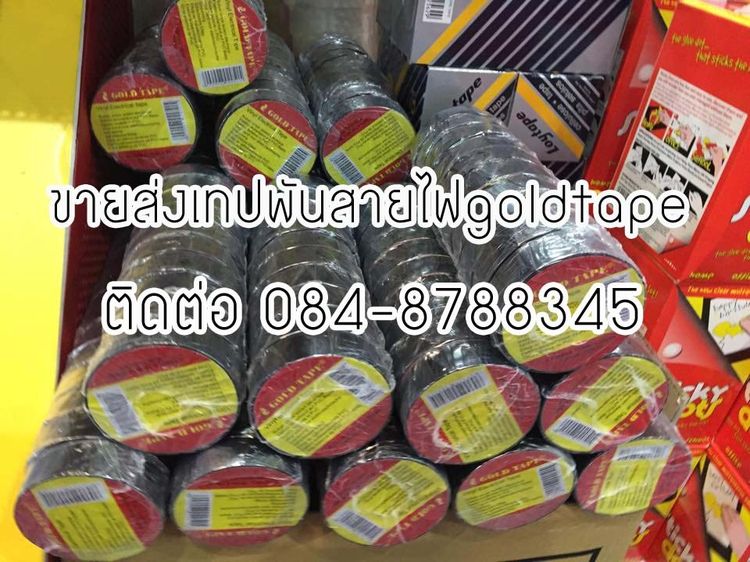 เทปพันสายไฟสีดำเนื้อPVC เทปกาวพันสายไฟมาตรฐานโรงงาน Goldtapeเทปติดรางเก็บสายไฟ TEL 090-8786297 รูปที่ 2