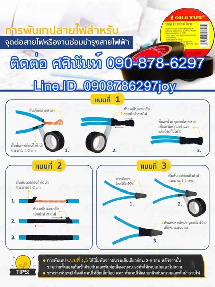 เทปพันสายไฟสีดำเนื้อPVC เทปกาวพันสายไฟมาตรฐานโรงงาน Goldtapeเทปติดรางเก็บสายไฟ TEL 090-8786297 รูปที่ 11