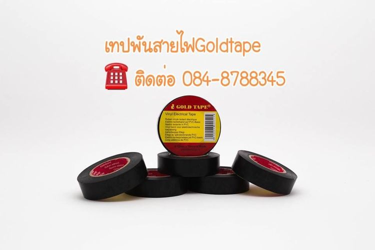 เทปพันสายไฟสีดำเนื้อPVC เทปกาวพันสายไฟมาตรฐานโรงงาน Goldtapeเทปติดรางเก็บสายไฟ TEL 090-8786297 รูปที่ 6