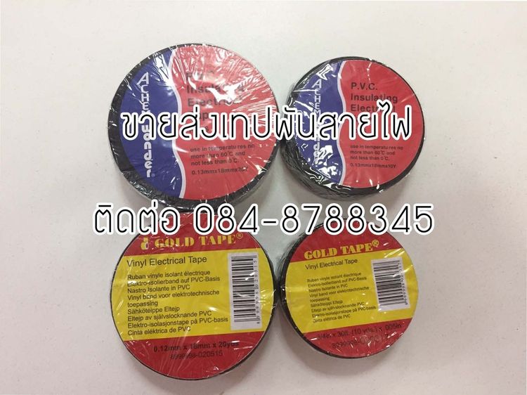 เทปพันสายไฟสีดำเนื้อPVC เทปกาวพันสายไฟมาตรฐานโรงงาน Goldtapeเทปติดรางเก็บสายไฟ TEL 090-8786297 รูปที่ 10