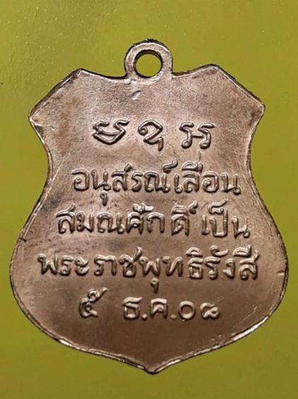 เหรียญอาร์มหลวงพ่อโสธร ปี 08  กะไหล่ทอง รูปที่ 2