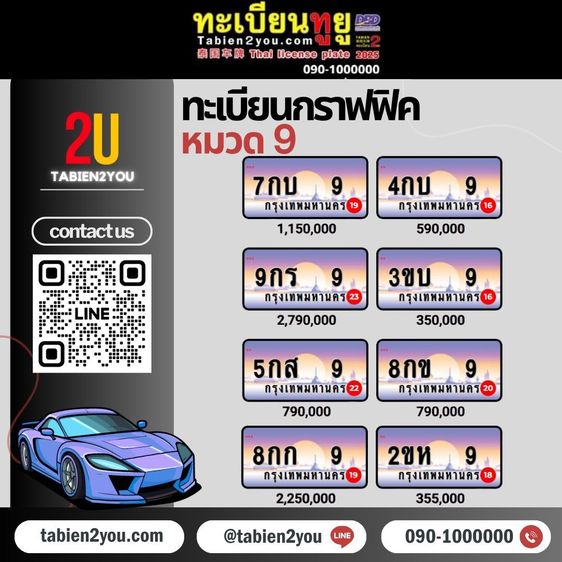 ทะเบียนสวย ทะเบียนประมูล ( 8กบ 24 ) ทะเบียนรถยนต์ ทะเบียนมงคล ทะเบียนผลรวมดี ทะเบียนทูยู ทะเบียนราคาถูก เลขมงคล มีหน้าร้าน ถูกกฎหมาย รูปที่ 10