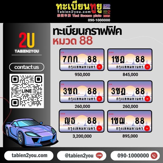 ทะเบียนสวย ทะเบียนประมูล ( 8กบ 24 ) ทะเบียนรถยนต์ ทะเบียนมงคล ทะเบียนผลรวมดี ทะเบียนทูยู ทะเบียนราคาถูก เลขมงคล มีหน้าร้าน ถูกกฎหมาย รูปที่ 16