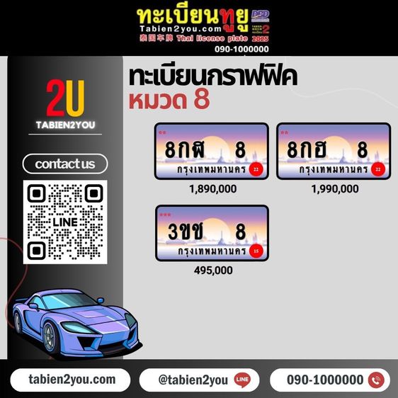 ทะเบียนสวย ทะเบียนประมูล ( 8กบ 24 ) ทะเบียนรถยนต์ ทะเบียนมงคล ทะเบียนผลรวมดี ทะเบียนทูยู ทะเบียนราคาถูก เลขมงคล มีหน้าร้าน ถูกกฎหมาย รูปที่ 17