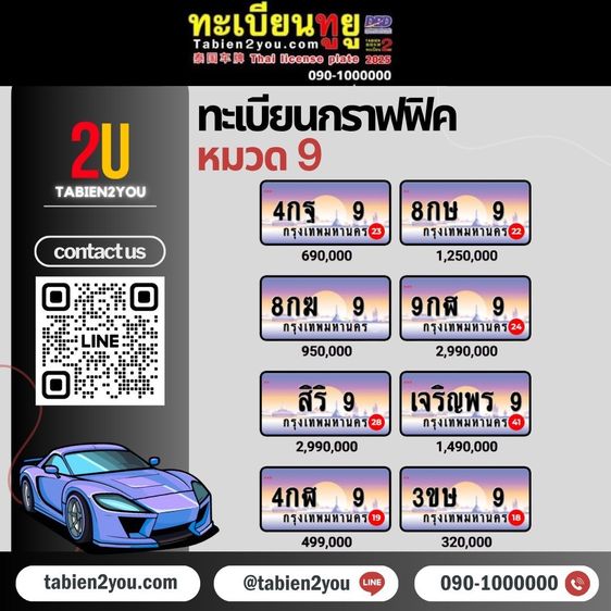 ทะเบียนสวย ทะเบียนประมูล ( 8กบ 24 ) ทะเบียนรถยนต์ ทะเบียนมงคล ทะเบียนผลรวมดี ทะเบียนทูยู ทะเบียนราคาถูก เลขมงคล มีหน้าร้าน ถูกกฎหมาย รูปที่ 11