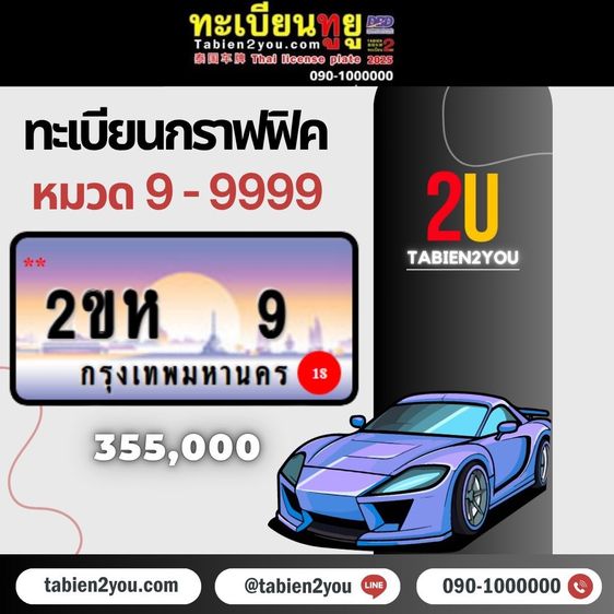ทะเบียนสวย ทะเบียนประมูล ( 8กบ 24 ) ทะเบียนรถยนต์ ทะเบียนมงคล ทะเบียนผลรวมดี ทะเบียนทูยู ทะเบียนราคาถูก เลขมงคล มีหน้าร้าน ถูกกฎหมาย รูปที่ 12
