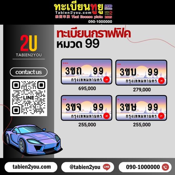 ทะเบียนสวย ทะเบียนประมูล ( 8กบ 24 ) ทะเบียนรถยนต์ ทะเบียนมงคล ทะเบียนผลรวมดี ทะเบียนทูยู ทะเบียนราคาถูก เลขมงคล มีหน้าร้าน ถูกกฎหมาย รูปที่ 6