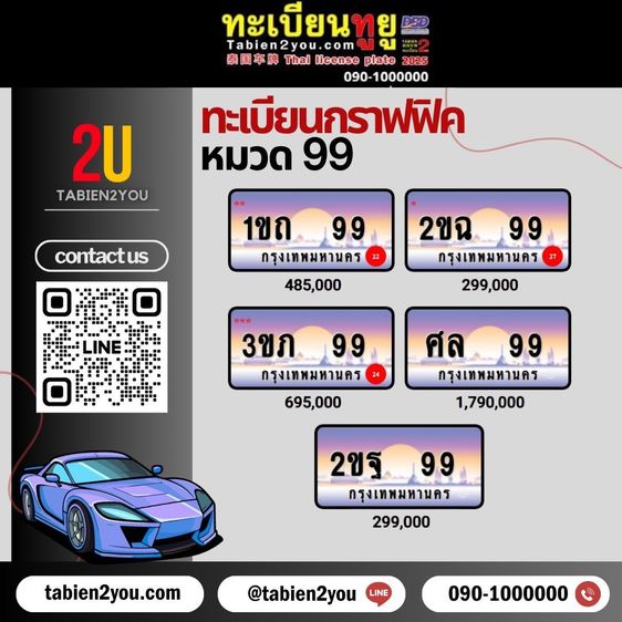 ทะเบียนสวย ทะเบียนประมูล ( 8กบ 24 ) ทะเบียนรถยนต์ ทะเบียนมงคล ทะเบียนผลรวมดี ทะเบียนทูยู ทะเบียนราคาถูก เลขมงคล มีหน้าร้าน ถูกกฎหมาย รูปที่ 8