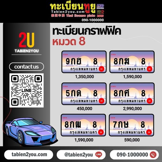 ทะเบียนสวย ทะเบียนประมูล ( 8กบ 24 ) ทะเบียนรถยนต์ ทะเบียนมงคล ทะเบียนผลรวมดี ทะเบียนทูยู ทะเบียนราคาถูก เลขมงคล มีหน้าร้าน ถูกกฎหมาย รูปที่ 18