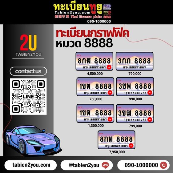ทะเบียนสวย ทะเบียนประมูล ( 8กบ 24 ) ทะเบียนรถยนต์ ทะเบียนมงคล ทะเบียนผลรวมดี ทะเบียนทูยู ทะเบียนราคาถูก เลขมงคล มีหน้าร้าน ถูกกฎหมาย รูปที่ 13