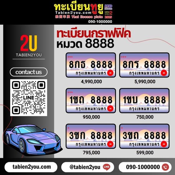 ทะเบียนสวย ทะเบียนประมูล ( 8กบ 24 ) ทะเบียนรถยนต์ ทะเบียนมงคล ทะเบียนผลรวมดี ทะเบียนทูยู ทะเบียนราคาถูก เลขมงคล มีหน้าร้าน ถูกกฎหมาย รูปที่ 14