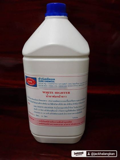 จำหน่ายและจัดส่งน้ำยาทำความสะอาดและซักอบรีด ทุกชนิด จัดส่งฟรีในกรุงเทพฯ รูปที่ 6