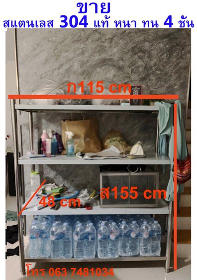 ชั้นสแตนเลส เกรด304 อย่าดี  ขนาดใหญ่ สภาพดี (มือสอง) 0637481034 รูปที่ 4