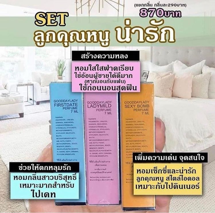 น้ำหอมแบรนด์ gooddaylady