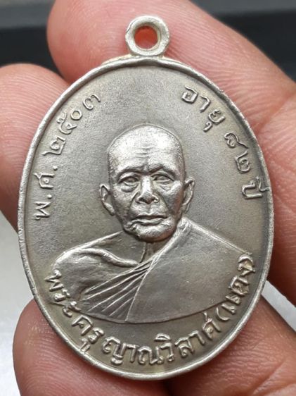 เหรียญหลวงพ่อแดง วัดเขาบันไดอิฐ
