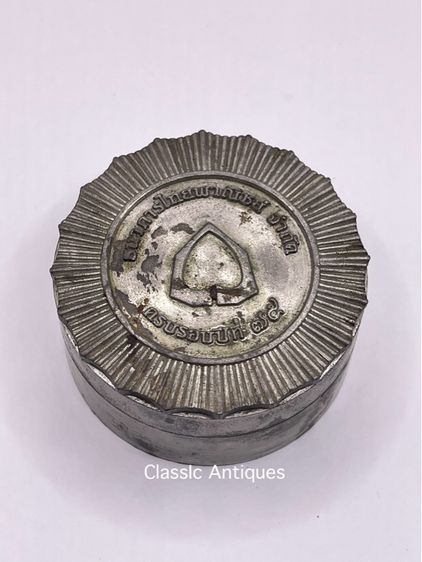 ตลับ ตราแผ่นดิน โบราณเก่าสะสม รูปที่ 14