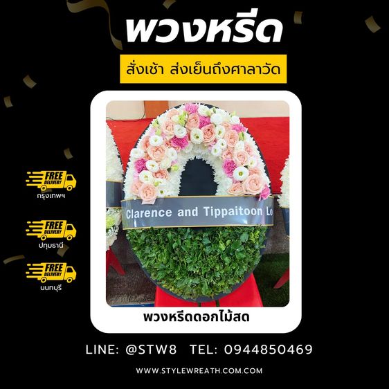  พวงหรีดบางเขน ส่งไว สวยหรู มีแบบให้เลือกลากหลาย ร้านสไตล์หรีด StyleWreath รูปที่ 17
