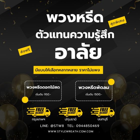  พวงหรีดบางเขน ส่งไว สวยหรู มีแบบให้เลือกลากหลาย ร้านสไตล์หรีด StyleWreath รูปที่ 16