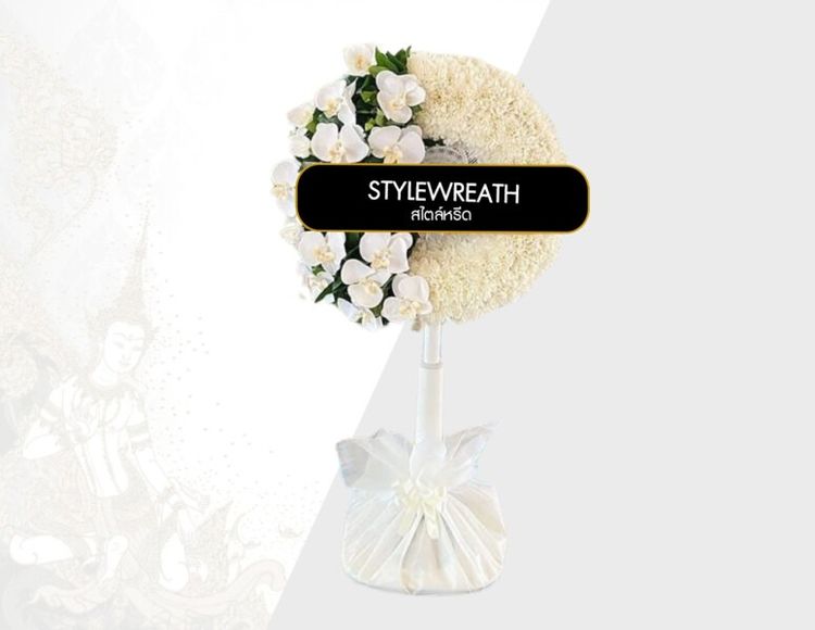 พวงหรีดวัดพระศรีมหาธาตุ ส่งถึงศาลาวัด กับร้านสไตล์หรีด