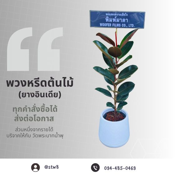 พวงหรีดวัดพระศรีมหาธาตุ ส่งถึงศาลาวัด กับร้านสไตล์หรีด รูปที่ 18