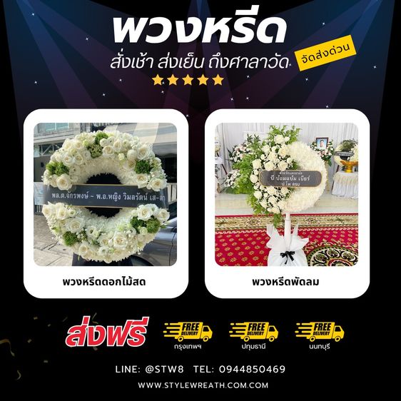 พวงหรีดปทุมธานี ส่งพวงหรีดด่วนถึงวัดทั่วจังหวัด โดย ร้าน StyleWreath รูปที่ 5