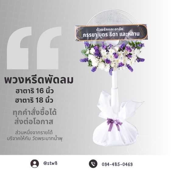 พวงหรีดปทุมธานี ส่งพวงหรีดด่วนถึงวัดทั่วจังหวัด โดย ร้าน StyleWreath รูปที่ 15