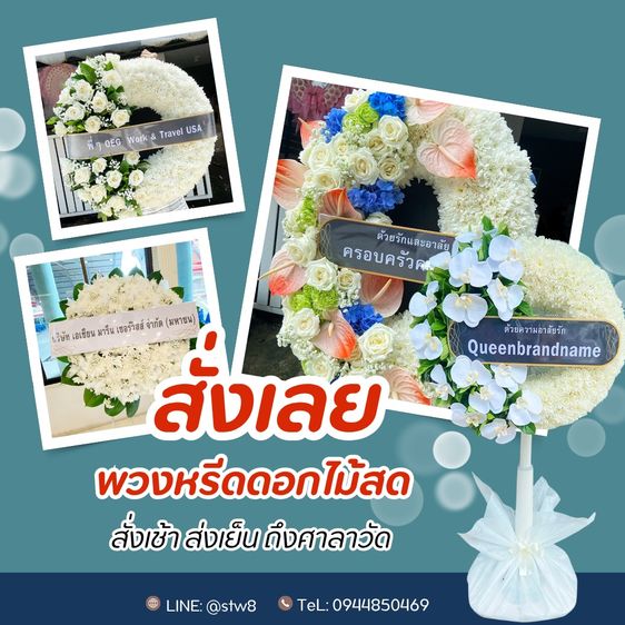 พวงหรีดปทุมธานี ส่งพวงหรีดด่วนถึงวัดทั่วจังหวัด โดย ร้าน StyleWreath รูปที่ 7
