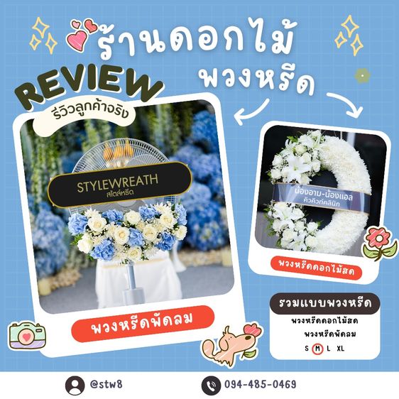 พวงหรีดปทุมธานี ส่งพวงหรีดด่วนถึงวัดทั่วจังหวัด โดย ร้าน StyleWreath