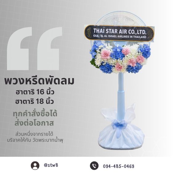 พวงหรีดปทุมธานี ส่งพวงหรีดด่วนถึงวัดทั่วจังหวัด โดย ร้าน StyleWreath รูปที่ 14