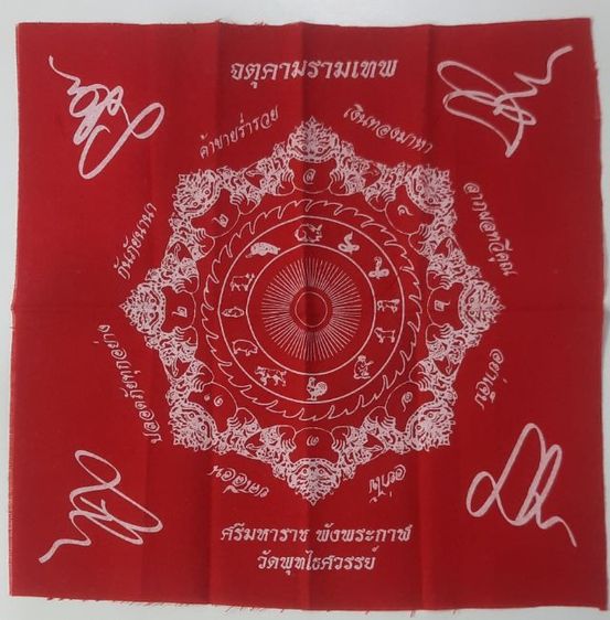 ผ้ายันต์