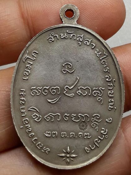 เหรียญกองพันหลวงพ่อเกษม รูปที่ 2