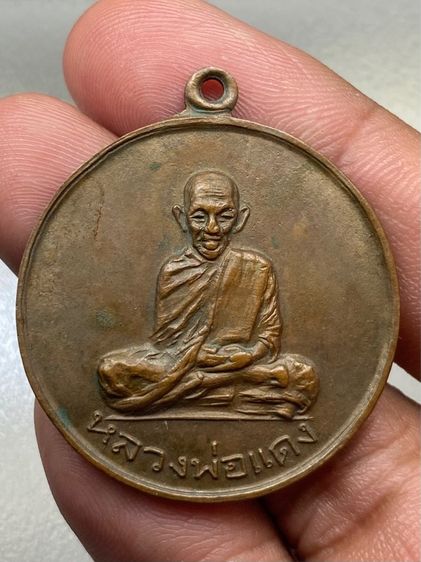 เหรียญหลวงพ่อแดง วัดแหลมซ้อ