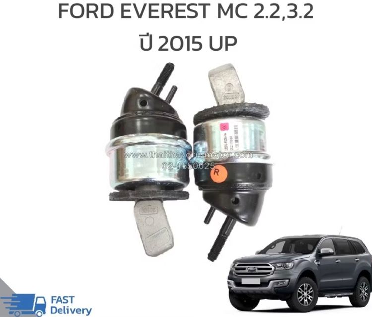 ยางรองแท่นเครื่อง แท่นเกียร์ ฟอร์ดเอเวอร์เรส 2015-2018 รูปที่ 11