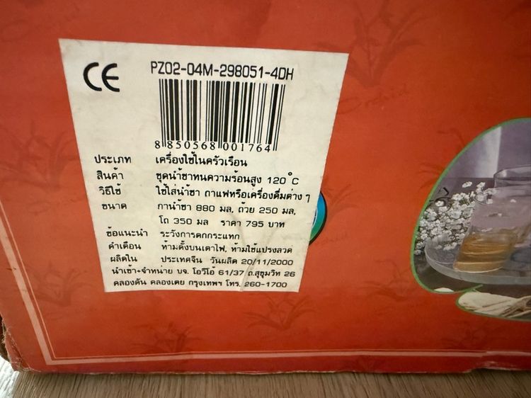 ชุดน้ำชา ทนความร้อน ไม่ผ่านการใช้งาน รูปที่ 5