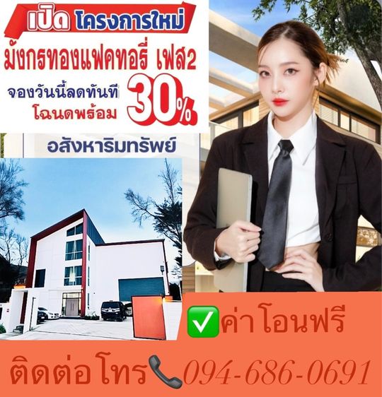 ขายที่ดินบางบัวทอง