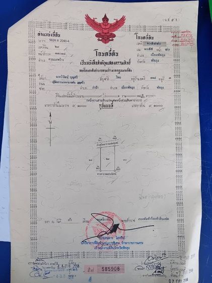 ทีดินใกล้เมืองราคาถูก