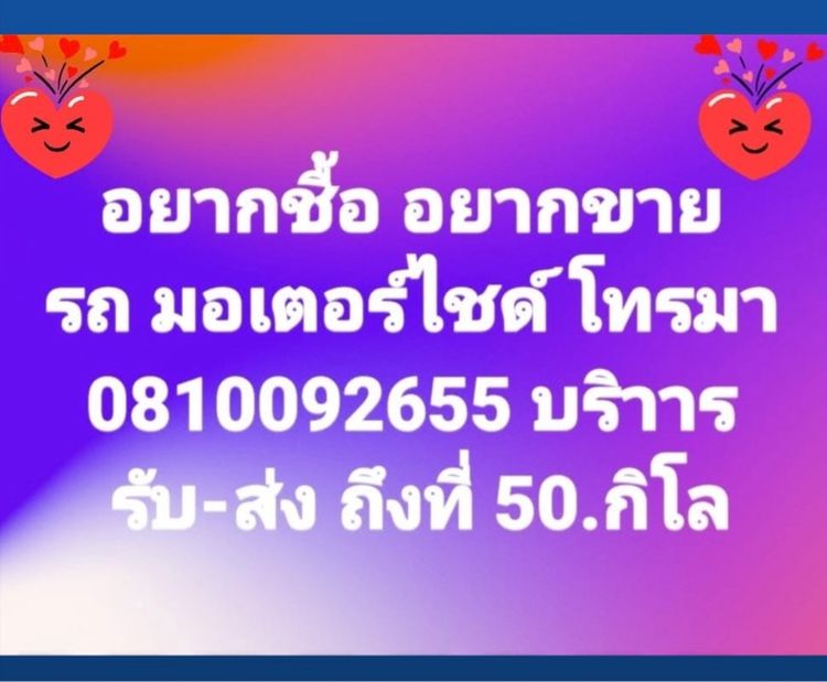 ขายรถมอเตอร์ไซค์ รูปที่ 5