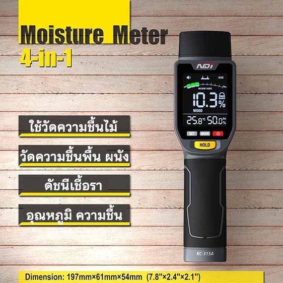 เครื่องวัดความชื้นพื้นคอนกรีต ผนังบ้าน ไม้ ดัชนีเชื้อรา อุณหภูมิ ความชื้นแวดล้อม แบบ 4in1 ยี่ห้อ NDI รุ่น 315A รูปที่ 2