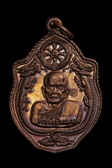 เหรียญหลวงปู่หมุน วัดบ้านจาน