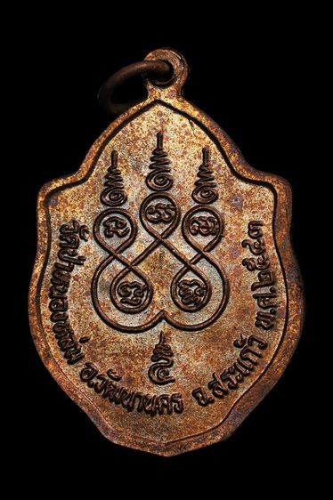 เหรียญหลวงปู่หมุน วัดบ้านจาน รูปที่ 2