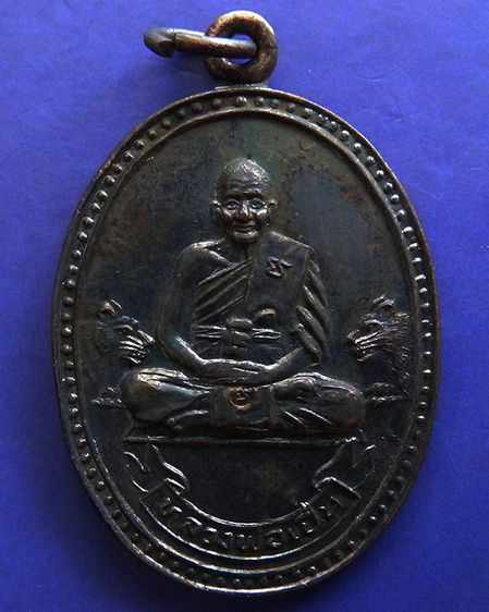 ประสบการณ์ หลวงพ่อเปิ่น วัดบางพระ เหรียญรูปไข่เนื้อทองแดง พ.ศ. 2534 ตอกโค้ต รูปที่ 15