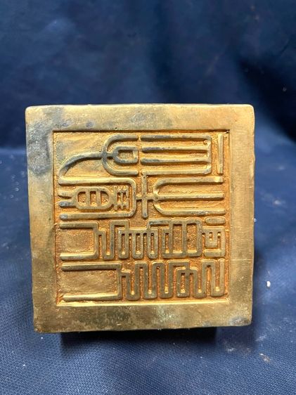 ตราประทับ กะไหล่ทอง A12 รูปที่ 4