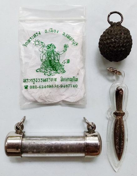 เครื่องราง ขายเหมา