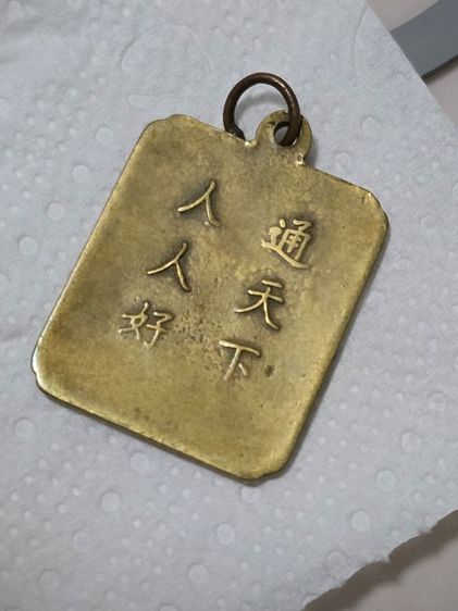 เหรียญโรงเจ รูปที่ 2