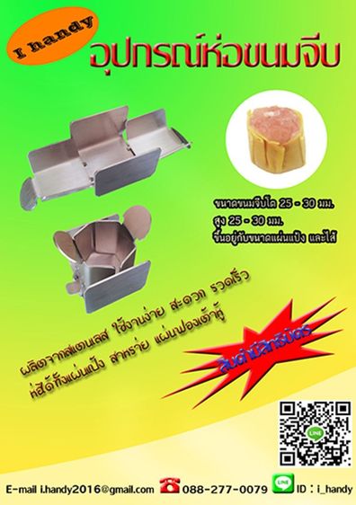 ที่ห่อขนมจีบ เครื่องห่อขนมจีบ