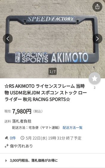 กรอบป้ายทะเบียน AKIMOTO ยุค90 สำหรับใส่ป้ายทะเบียนแบบปัจจุบันครับ ของใหม่ ครบคู่หน้าหลังเลย ท่านใดชอบของตบแต่งตรงยุคแนะนำ เหลือคู่สุดท้าย รูปที่ 12